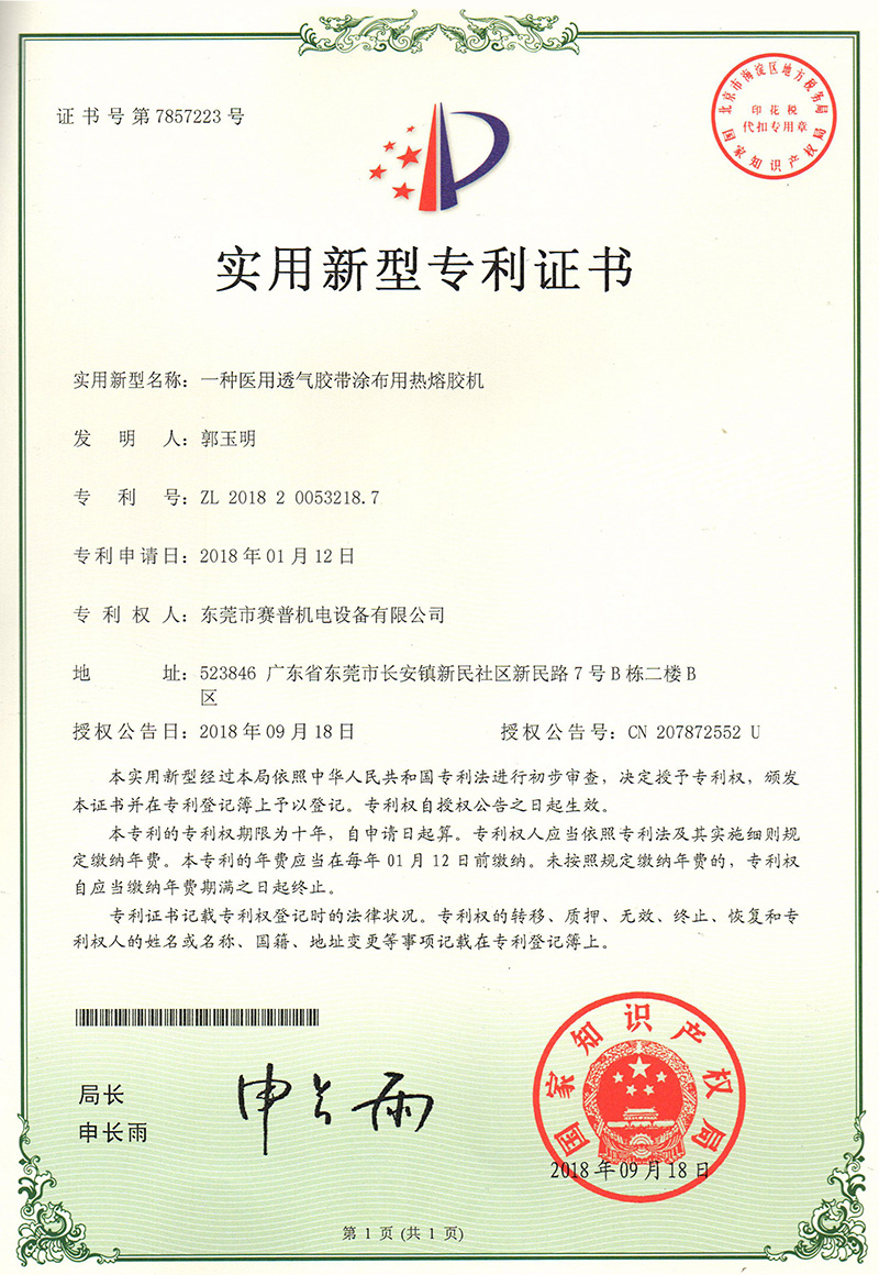 一種醫用透氣膠帶涂布用熱熔膠機